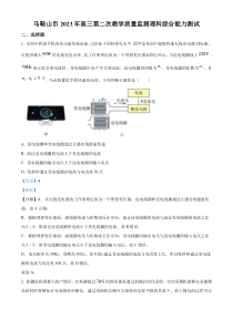 2023届安徽省马鞍山市高三下学期第二次教学质量监测物理试题 含解析