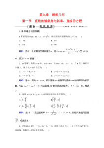 2021届高三数学文一轮跟踪检测：第9章　第1节 直线的倾斜角与斜率、直线的方程