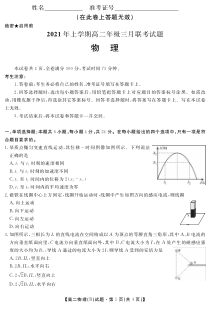 湖南省双峰县第一中学2020-2021学年高二下学期3月联考物理试题 PDF版含答案