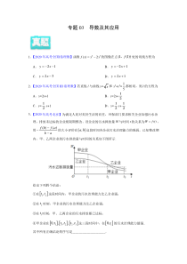 2020年真题+高考模拟题  专项版解析 理科数学——03 导数及其应用（学生版）【高考】