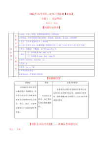 专题1语法填空  考点2 介词-2022年高考英语二轮复习讲•练•测---讲案（教师版）