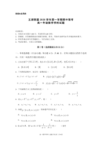 浙江省五湖联盟 2020 学年第一学期期中联考高一年级数学学科试题