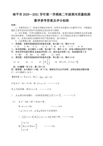 福建省南平市2020-2021学年高二上学期期末考试数学试题 及评分标准