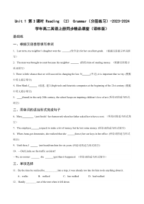 2023-2024学年高二英语译林版2020选择性必修第二册同步试题 Unit 1 第3课时 Reading （2） Grammar Word版含解析