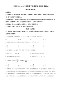 江西省上饶市2022-2023学年高一下学期期末教学质量测试数学试题  