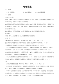 湖南省益阳市箴言中学2022届高三上学期第三次模拟考试（11月）+地理答案