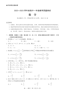 广东省汕尾市2022-2023学年高一下学期期末教学质量监测 数学