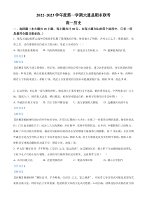 青海省西宁市大通县2022-2023学年高一上学期期末考试历史试题 含解析