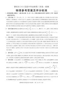 广东省肇庆市2021届高三第三次统一测试物理答案