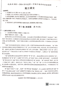 陕西省咸阳市礼泉县2023-2024学年高三上学期期中考试  语文