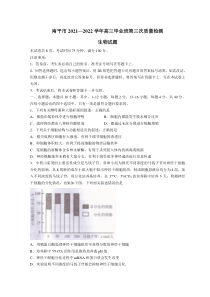 福建省南平市2022届高三下学期三模试题生物含答案