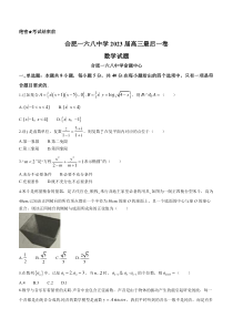 安徽省合肥一六八中学2023届高三最后一卷数学试题含答案