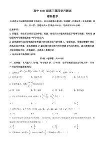 四川省绵阳市三台中学校2024届高三上学期第四次月考数学（理）试题  