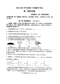 辽宁省锦州市渤大附中教育集团2020-2021学年高一下学期期中考试物理试题 扫描版含答案