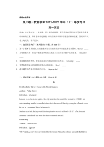 重庆市缙云教育联盟2021-2022学年高一上学期期末考试英语试题 含解析