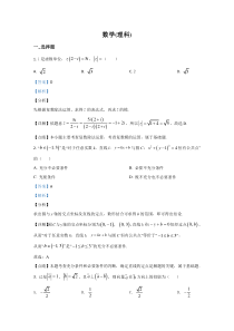 甘肃省平凉市庄浪县第一中学2019-2020学年高二下学期期中考试数学（理）试题【精准解析】