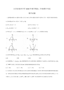 江苏省泰州中学、泰兴中学2020-2021学年高二上学期期中考试数学试题（含答案）