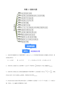 备战2023-2024学年高三上学期期中数学真题分类汇编（新高考通用）专题13直线与圆（十三大题型）（原卷版）