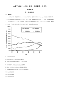 内蒙古赤峰二中2021-2022学年高一下学期第一次月考地理试题  