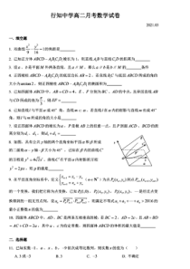 上海市行知中学2020-2021学年高二下学期3月月考数学试题 PDF版含答案