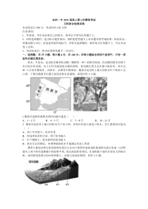 安徽省安庆市第一中学2021届高三下学期第三次模拟考试文综地理试题 含答案