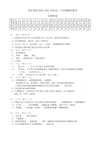 吉林省辽源市田家炳高级中学友好学校2020-2021学年高二下学期期末联考生物答案