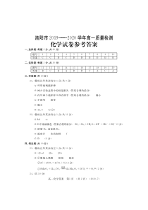 河南省洛阳市2019-2020学年高一下学期期末考试化学答案