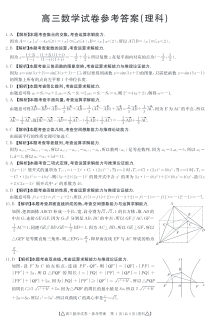 甘肃省靖远县2020届高三下学期第四联考数学（理）答案