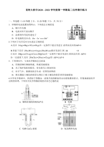 北京首师大附中2020-2021学年高二上学期期中练习化学试题