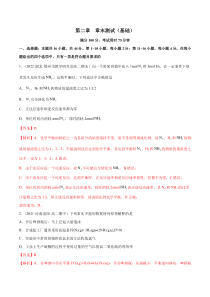 选择性必修第一册化学同步精品练习试题 第二章 章末测试（基础） Word版含解析