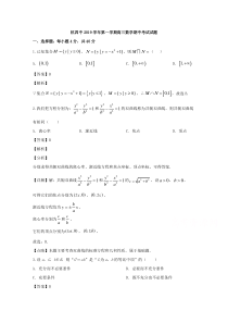 浙江省杭州市杭州市第四中学2020届高三上学期期中考试数学试卷【精准解析】