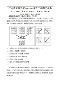 河南省实验中学2021-2022学年高二下学期期期中考试地理