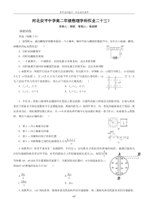 河北省衡水市安平中学2020-2021学年高二下学期物理学科作业23