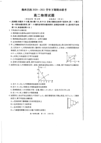 河南省洛阳市豫西名校2020-2021学年高二下学期期末联考物理试题