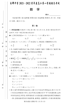 湖南省长郡中学2022年高二第一学期期末高二期末考试数学