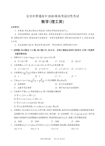 四川省宜宾市2023届高三下学期三模试题  数学（理）