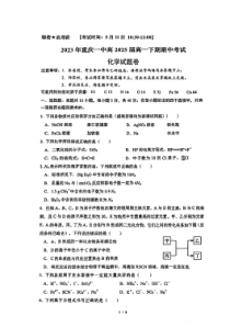 重庆市第一中学2022-2023学年高一下学期期中考试化学试题PDF版