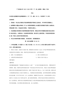 广东省广州市广东实验中学2019-2020学年高二下学期期中考试历史试题【精准解析】