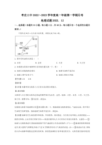 山东省枣庄市第三中学2022-2023学年高一上学期期中地理试题 word版含解析