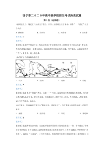 《中考真题历史》《精准解析》山东省济宁市2020年中考历史试题（解析版）