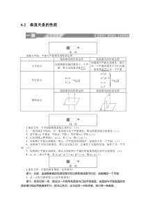 【精准解析】北师大版必修2一课三测：1.6.2垂直关系的性质【高考】