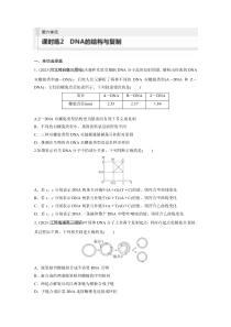 2024届高考一轮复习生物练习（新教材人教版苏冀）第六单元　课时练2　DNA的结构与复制 Word版