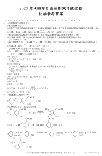 贵州省黔西南州2021届高三上学期期末考试化学试题答案