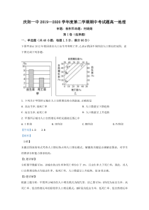 【精准解析】甘肃省庆阳市第一中学2019-2020学年高一下学期期中考试地理试题