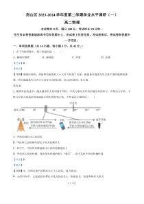 北京市房山区2023-2024学年高二下学期期中物理试卷  Word版含解析