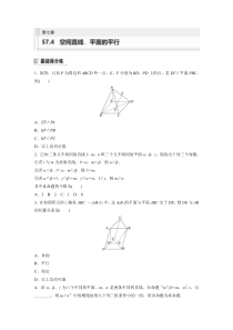 2024届高考一轮复习数学练习（新教材人教A版强基版）第七章 立体几何与空间向量 §7.4　空间直线、平面的平行 Word版