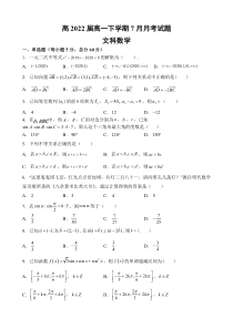 四川省内江市第六中学2019-2020学年高一7月月考（期末模拟）数学（文）试题