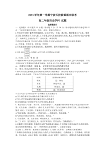 浙江省宁波五校联盟2023-2024学年高二上学期期中联考试题+历史+含答案