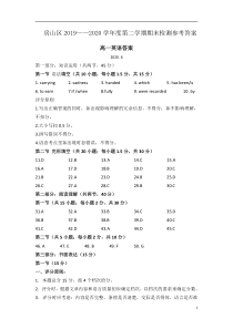 北京市房山区2019-2020学年高一下学期期末考试英语答案