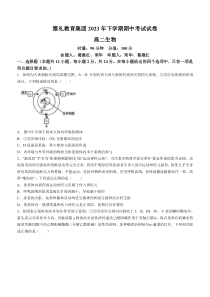 湖南省长沙市雅礼中学2023-2024学年高二上学期期中考试生物试卷含答案